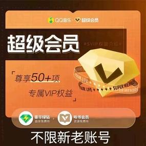 qq音乐超级会员有什么功能游戏截图