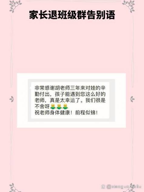 老师怎么告别家长群截图