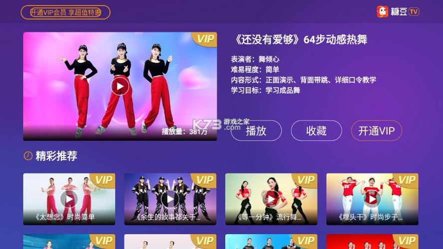 糖豆舞曲免费下载截图
