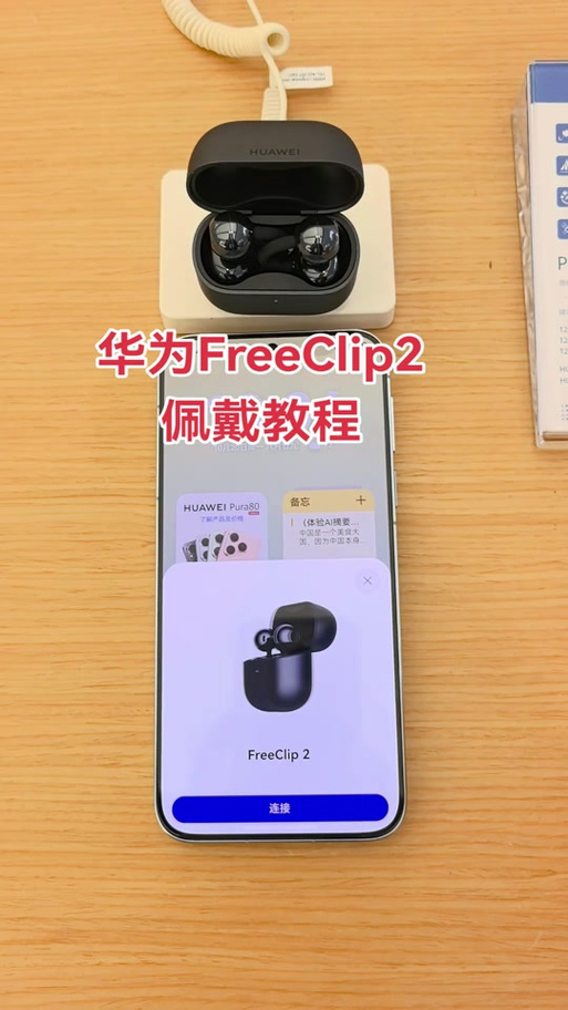 华为freeclip2怎么戴