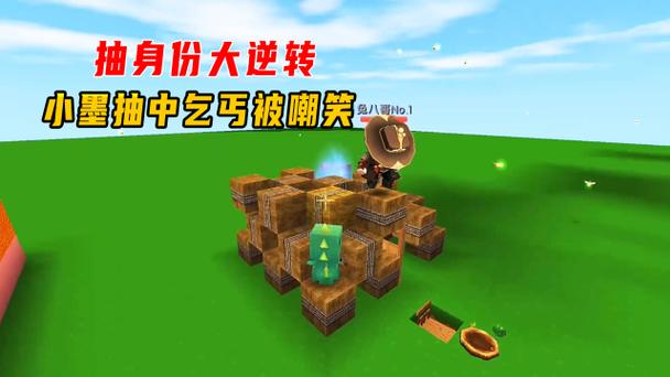 墨渊迷你世界抽身份