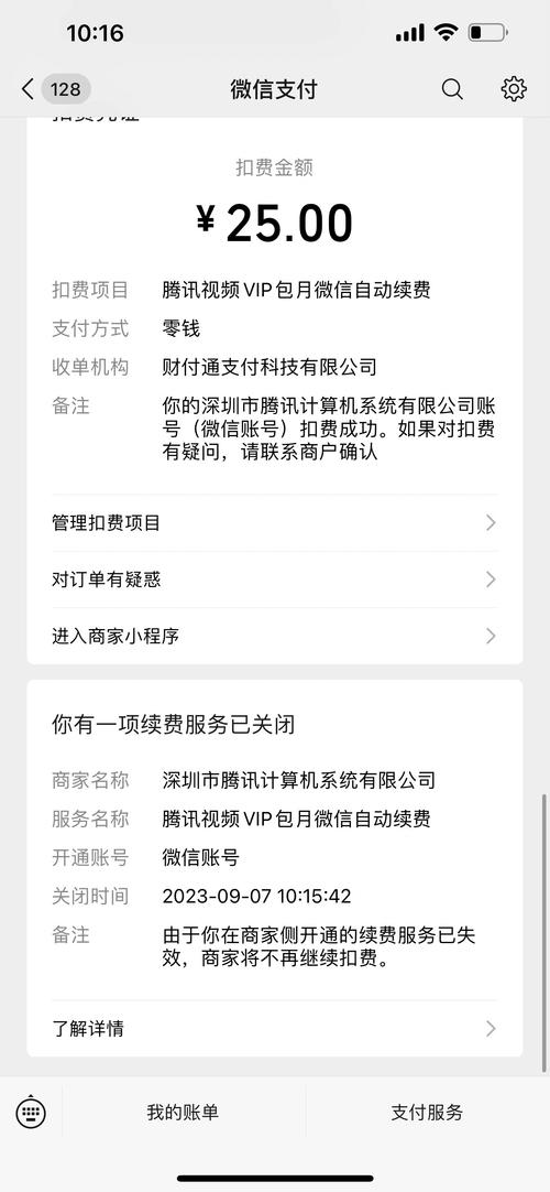 臻臻自动扣费怎么关闭