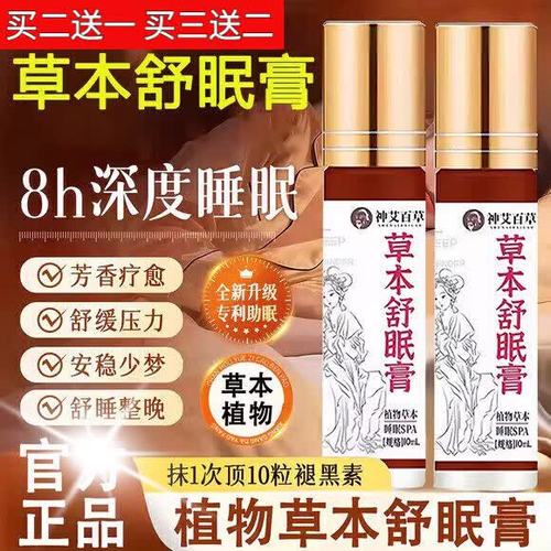 睡眠香膏对失眠有用吗
