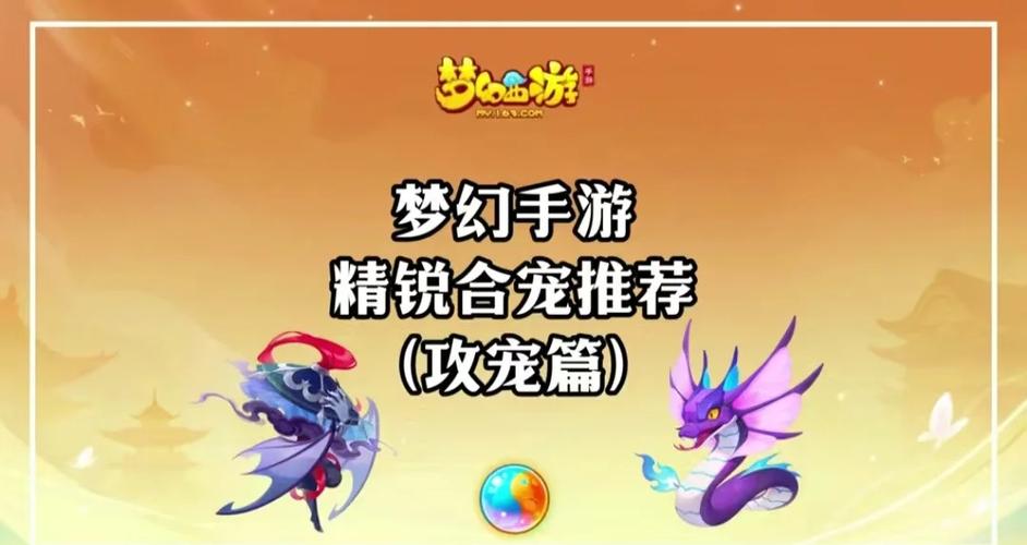 梦幻西游合宠合成方法