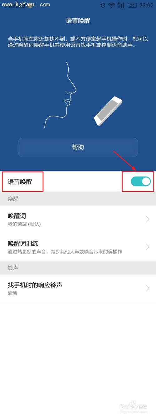 荣耀手机怎么开启语音唤醒