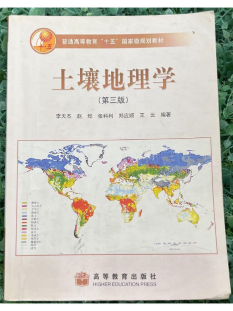 土壤地理学的概念游戏截图