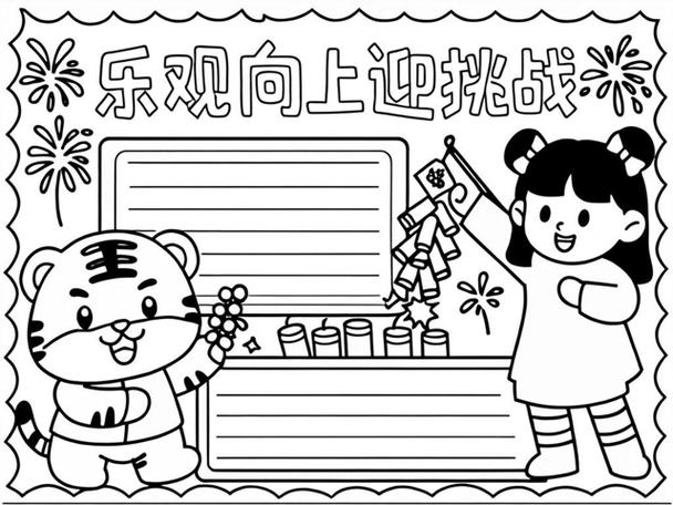 嘻嘻手抄报