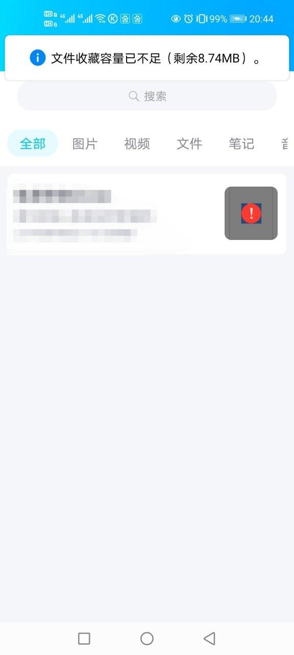 qq收藏容量不足怎么弄缩略图