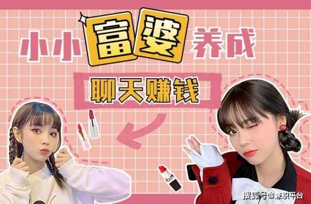 怎么做陪聊赚钱