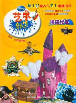 海盗秘宝