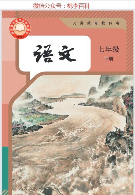 八年级下册语文书目录