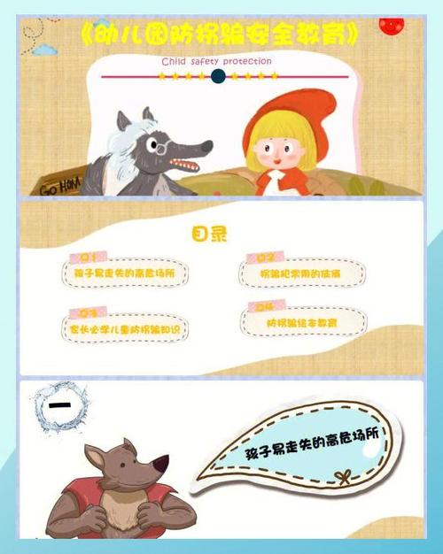 防拐走失影片图标