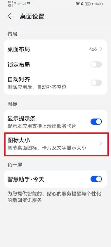 荣耀手机小图标在哪设置