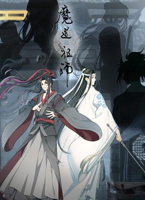 《魔道祖师》(原著)图标