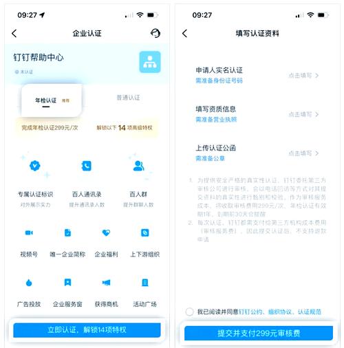 钉钉企业未认证与认证的区别