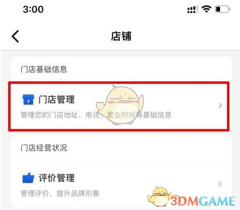 怎么退出美团开店宝