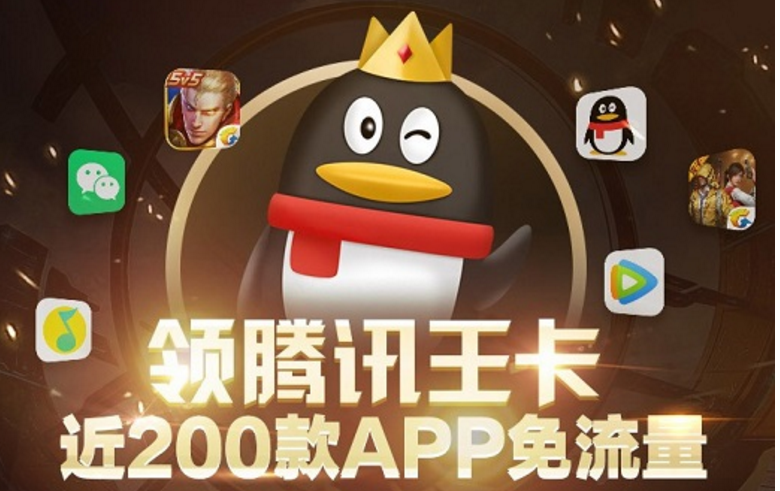 腾讯王卡免流游戏有哪些图标