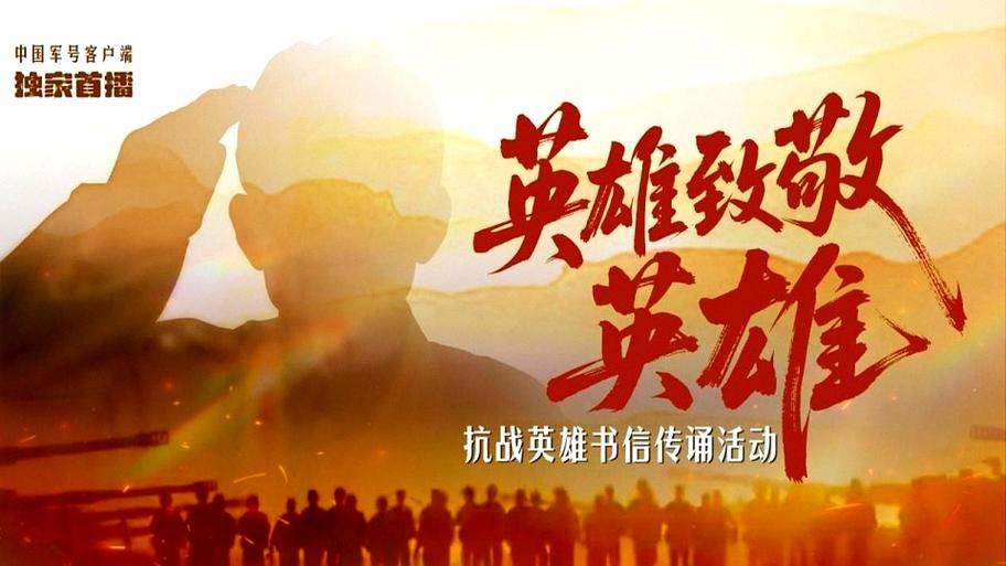 致敬英雄是什么赛事截图