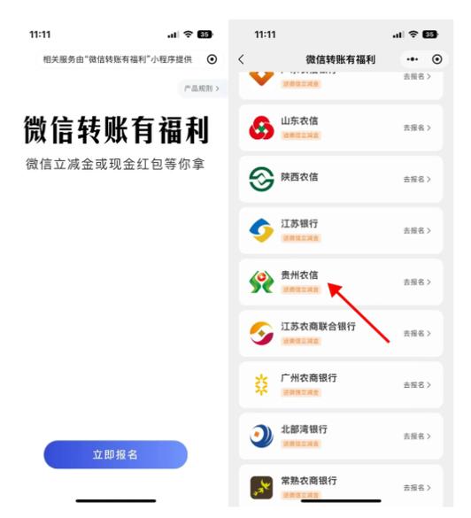 农村信用社卡微信提现