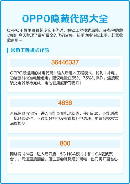 oppo虚电校正代码截图
