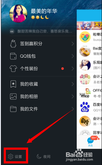 qq怎么把设备锁关掉
