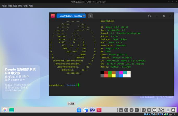 deepin重建引导缩略图