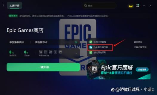 epic下载地址在哪