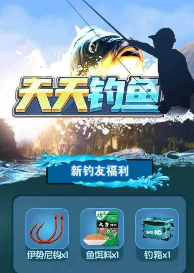 天天钓鱼解锁版图标