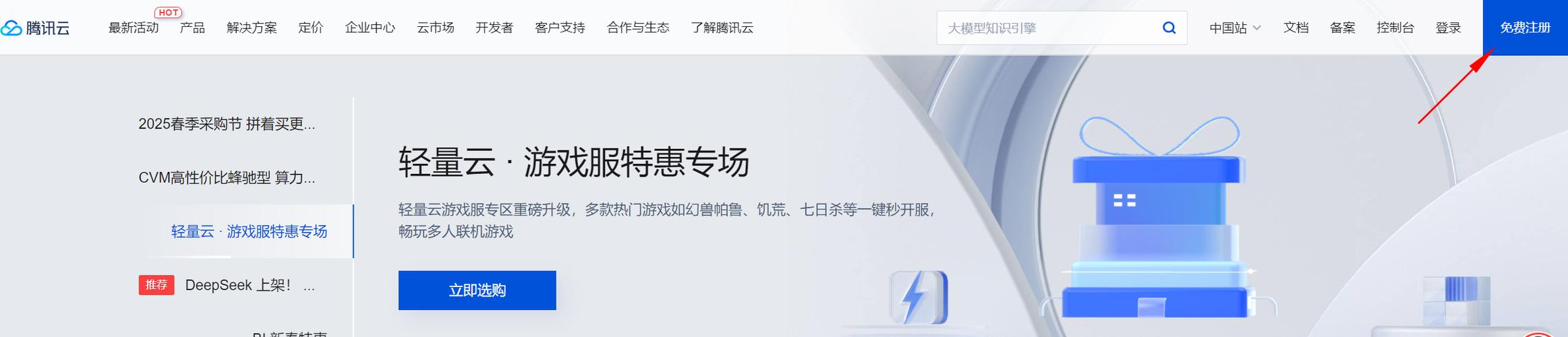 登录腾讯云