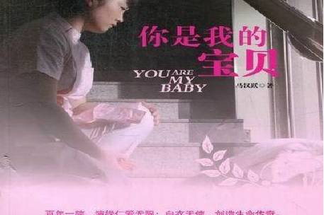 赛仑《你是我的宝贝》