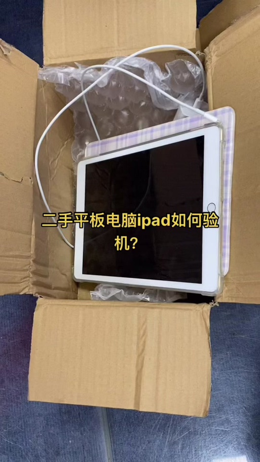 怎么验平板是不是正品