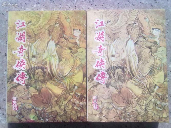 江湖奇侠传小说原著