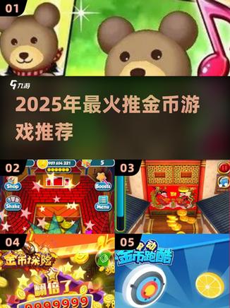 如何获得更多金币缩略图