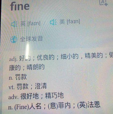 fine的发音截图