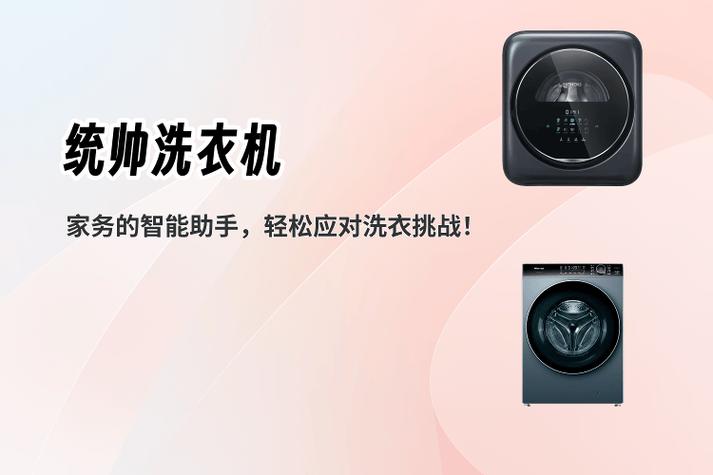 统帅洗衣机截图