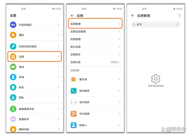 步步高手机卸载了的软件怎么找回图标