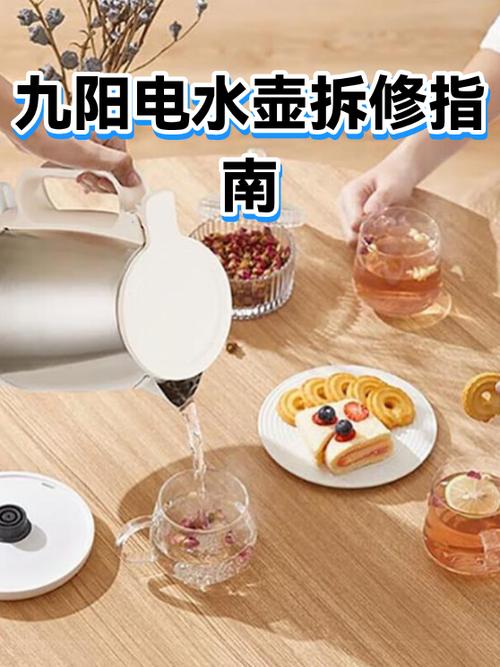 九阳电水壶底座拆法视频