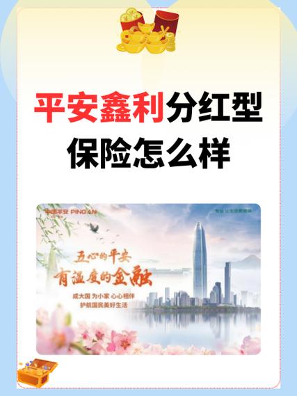 平安鑫利退保最佳时期