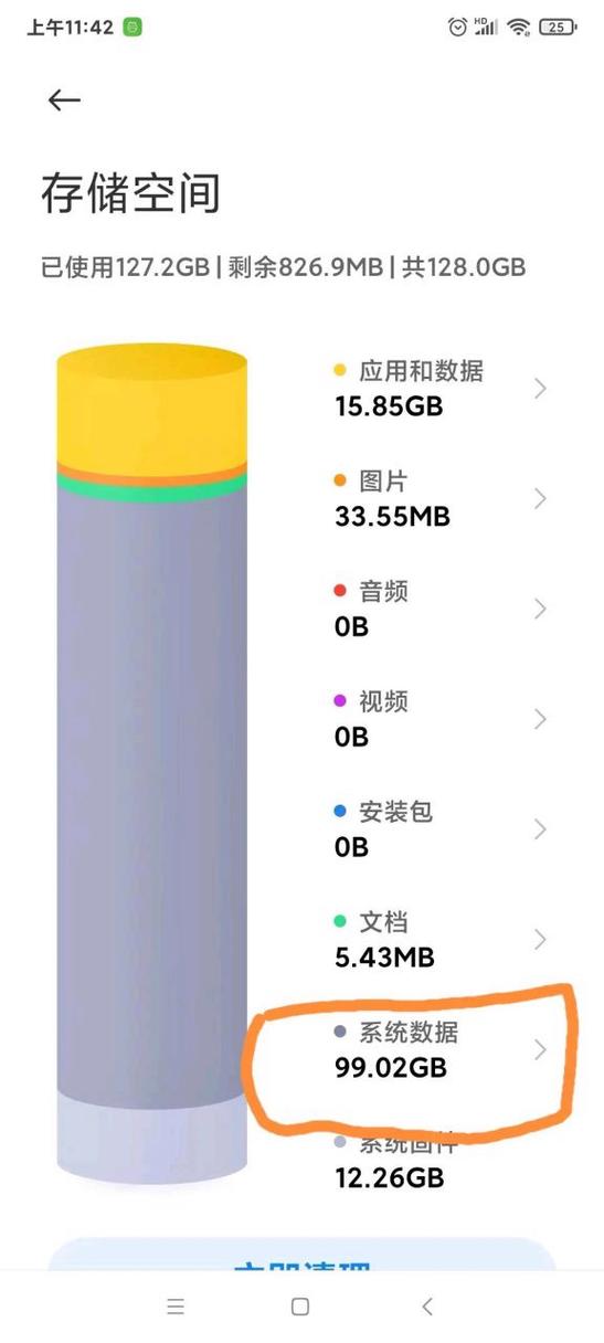 小米云存储空间已满图标