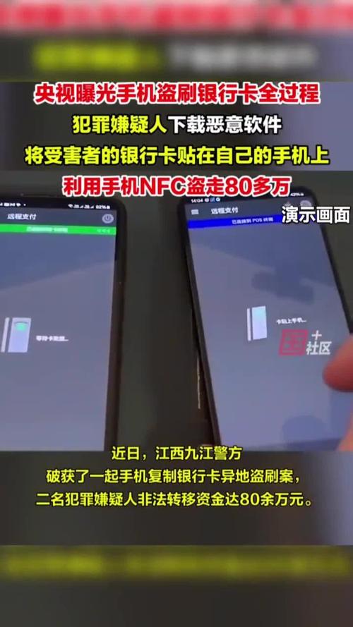 手机病毒软件会盗刷银行卡吗