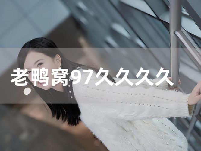 手机版老鸭窝网站截图