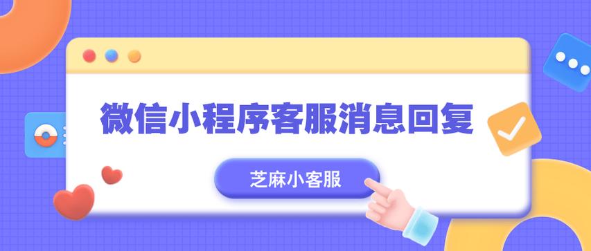 小程序客服消息怎么删除