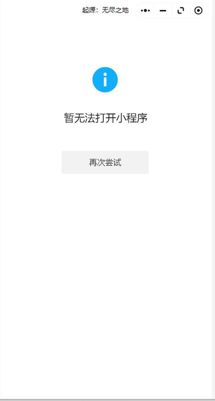 微信小游戏玩不了