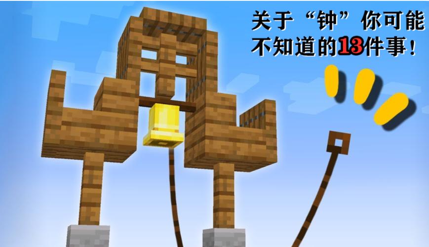 我的世界怎么让钟一直响