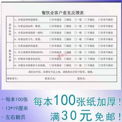 给饭店提意见