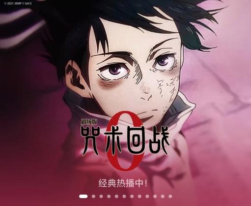 咒术回战剧场版0