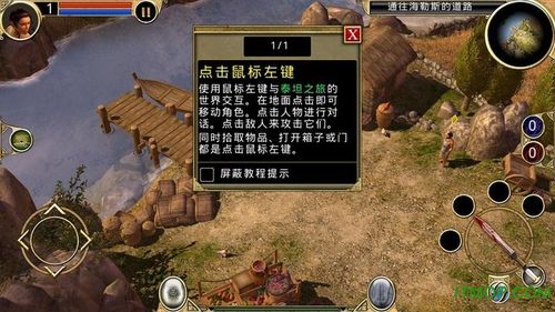 泰坦之旅1.0.20