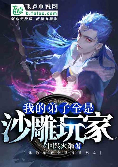 类似玩家的小说推荐缩略图