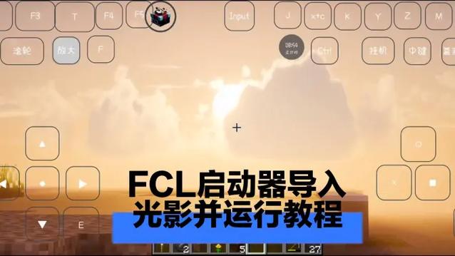 fcl(java版启动器)
