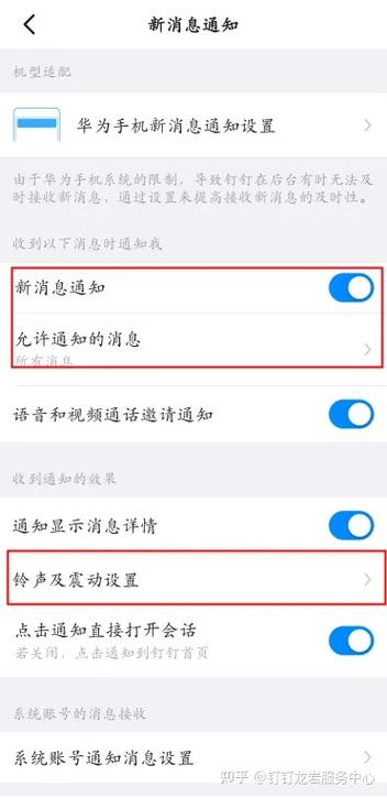 钉钉不显示信息提示